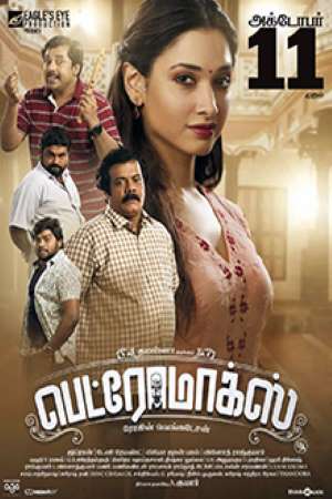 Download Petromax (2019) UNCUT Dual Audio {Hindi-Tamil} Movie 480p | 720p | 1080p HDRip 400MB | 1.1GB