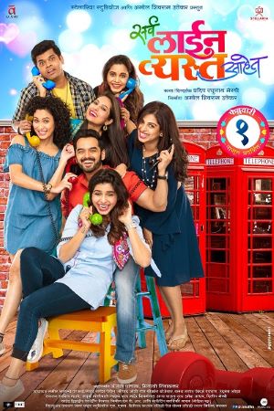 Download Sarva Line Vyasta Aahet | Aap Kaatar Me He (2019) Hindi 480p | 720p HDRip 450MB | 1.2GB