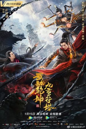 Download Martial Universe: The Nine Talisman Tower (Suryabali 3)  (2021) Hindi Dubbed Movie 480p | 720p | 1080p WEB-DL