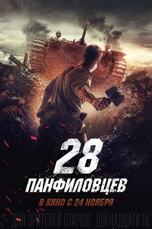 Download Panfilov’s 28 (2016) Dual Audio {Hindi-English} Movie 480p | 720p BluRay ESub