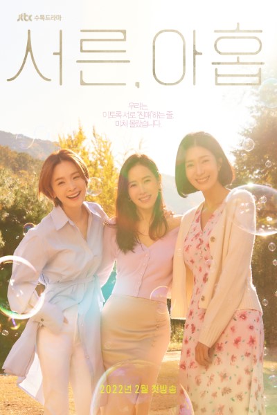 Download Kdrama Thirty Nine (Season 1) 2022 Web Series 720p | 1080p WEB-DL Esub
