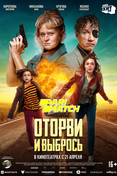 Download Otorvi i vybros (2021) Hindi Dubbed (Voice Over) Movie 480p | 720p WEB-DL
