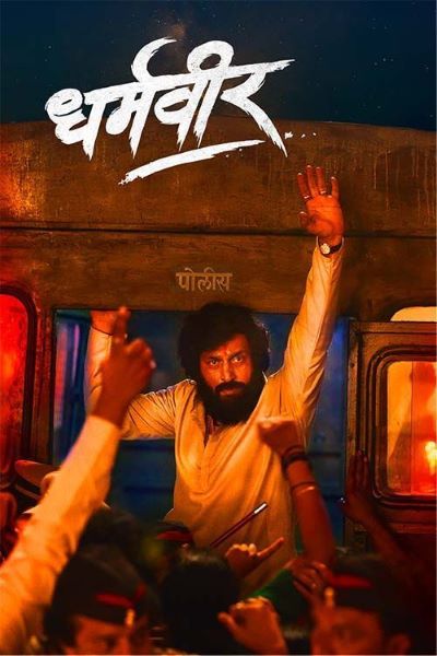 Download Dharmaveer (2022) Marathi Movie 480p | 720p | 1080p WEB-DL ESub Download Dharmaveer (2022) Marathi Movie 480p | 720p | 1080p WEB-DL ESub