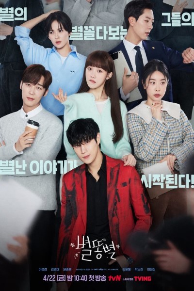 Download Kdrama Shooting Stars (Season 1) Korean Web Series 720p | 1080p WEB-DL Esub Download Kdrama Shooting Stars (Season 1) Korean Web Series 720p | 1080p WEB-DL Esub