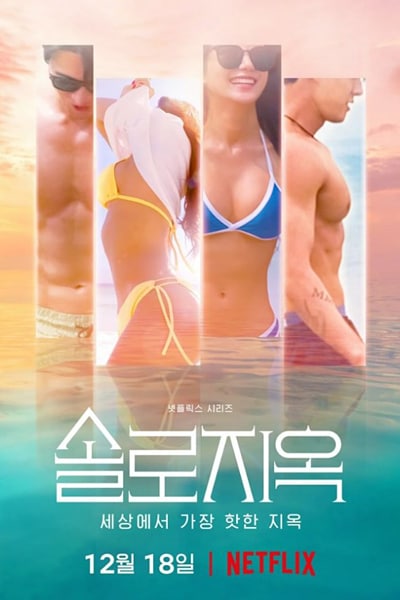 Download Single’s Inferno (Season 01-05) Multi Audio {Hindi-English-Korean} NetFlix WEB Series 480p | 720p | 1080p WEB-DL ESub [S05E10 Added]
