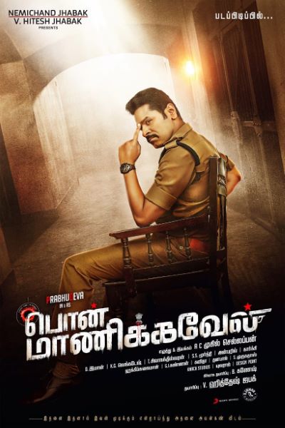 Download Pon Manickavel (2020) Dual Audio {Hindi-Tamil} Movie 480p | 720p | 1080p WEB-DL ESub Download Pon Manickavel (2020) Dual Audio {Hindi-Tamil} Movie 480p | 720p | 1080p WEB-DL ESub