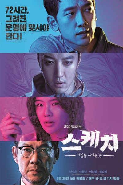 Download Sketch (Season 1) Dual Audio {Hindi-Korean} Web Series 480p | 1080p WEB-DL Esub