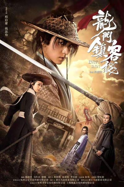 Download Longmen Town Inn (2021) Dual Audio {Hindi-Chinese} Movie 480p | 720p WEB-DL ESub Download Longmen Town Inn (2021) Dual Audio {Hindi-Chinese} Movie 480p | 720p WEB-DL ESub