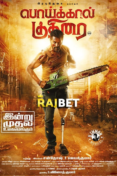 Download Poikkal Kuthirai (2022) Dual Audio {Hindi (HQ)-Tamil} Movie 480p | 720p | 1080p WEB-DL ESub