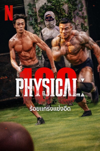 Download Physical: 100 (Season 01) Dual Audio {Hindi-Korean} NetFlix WEB Series 480p | 720p | 1080p WEB-DL MSubs