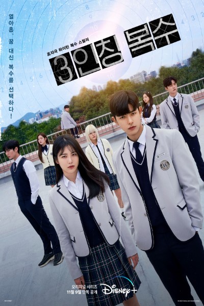 Download Revenge of Others (Season 1) Dual Audio {English-Korean} WEB Series 480p | 720p | 1080p WEB-DL ESub