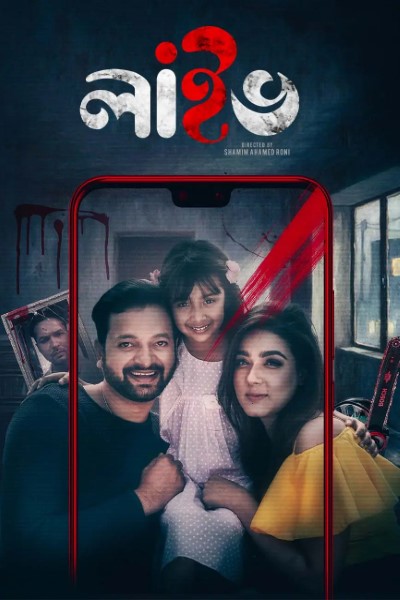 Download Live (2023) Bengali Movie 480p | 720p | 1080p WEB-DL
