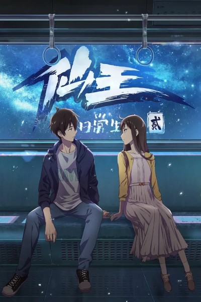 Download The Daily Life of the Immortal King (Season 01 – 05) {Hindi-English-Chinese} Anime Series 480p | 720p | 1080p WEB-DL ESub [S05E12 Added]