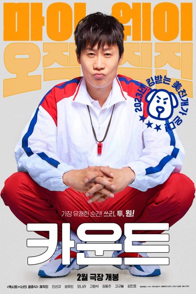 Download Count (2023) Korean Movie 480p | 720p | 1080p WEB-DL ESub
