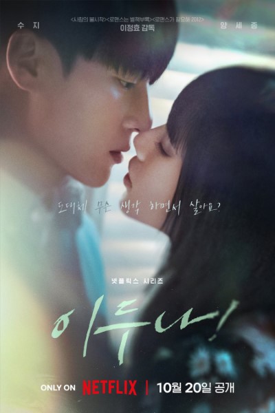 Download Doona! (Season 01) Multi Audio {Hindi-Korean-English} WEB Series 480p | 720p | 1080p WEB-DL