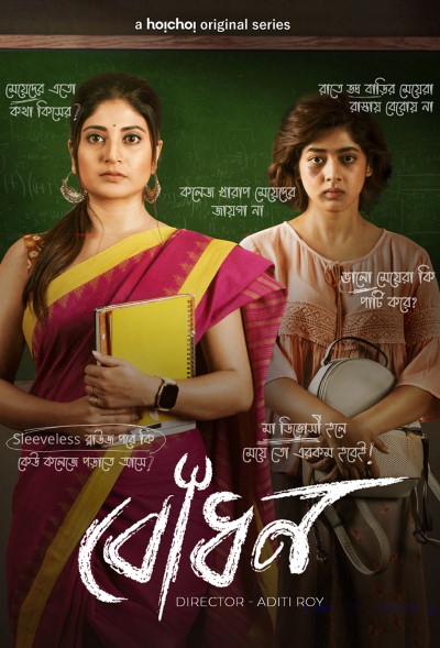 Download Bodhon (Season 01 – 02) Bengali WEB Series 480p | 720p | 1080p WEB-DL ESub