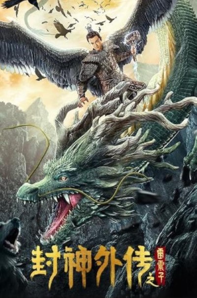 Download Lei Zhen Zi of the Creation Gods (2023) Dual Audio [Hindi-Chainese] Movie 480p | 720p | 1080p WEB-DL HC-ESub