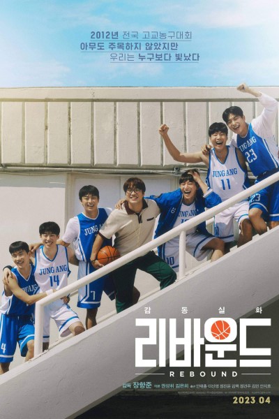 Download Rebound (2023) Dual Audio {Hindi-Korean} Movie 480p | 720p | 1080p WEB-DL ESub
