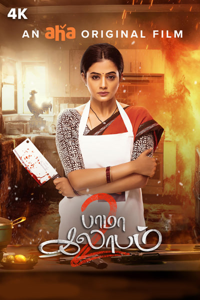 Download BhamaKalapam 2 (2024) Dual Audio {Hindi-Telugu} Movie 480p | 720p | 1080p | 2160p WEB-DL ESub