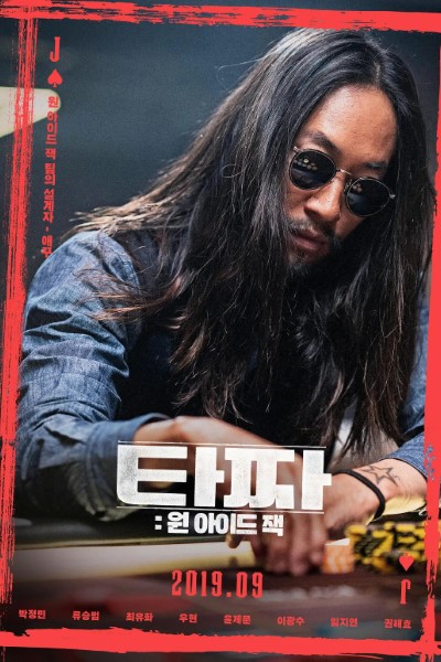 Download Tazza: One-Eyed Jack (2019) Dual Audio {Hindi-Korean} Movie 480p | 720p | 1080p WEB-DL ESub