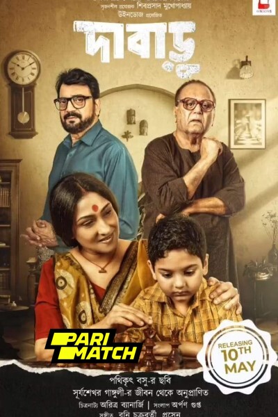 Download Dabaru (2024) Bengali Movie 480p | 720p | 1080p CAMRip