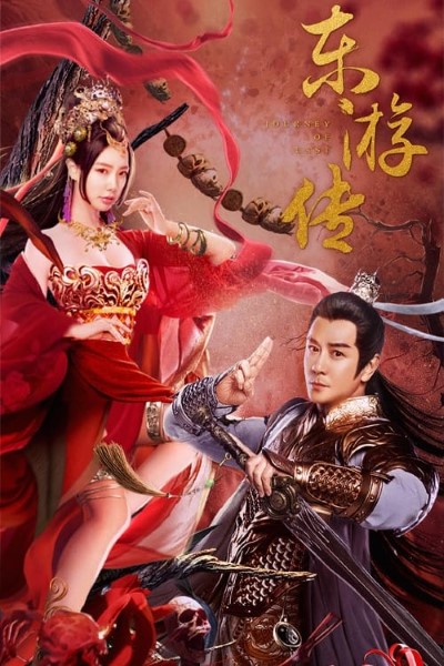 Download Journey of East (2022) Dual Audio {Hindi-Chinese} Movie 480p | 720p | 1080p WEB-DL ESub