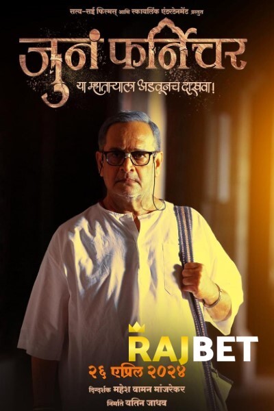 Download Juna Furniture (2024) Marathi Movie 480p | 720p | 1080p CAMRip