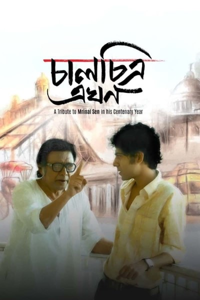 Download Kaleidoscope Now (2024) Bengali Movie 480p | 720p | 1080p WEB-DL ESub