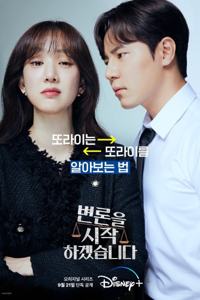 Download May It Please the Court (Season 01) Dual Audio {English-Korean} Web Series 480p | 720p | 1080p WEB-DL ESub