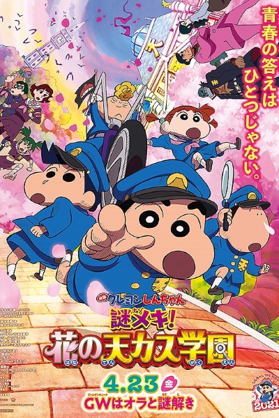 Download Crayon Shin-chan: Mononoke Ninja Chinpuden (2022) Dual Audio {Hindi-Japanese} Movie 480p | 720p | 1080p Bluray ESub
