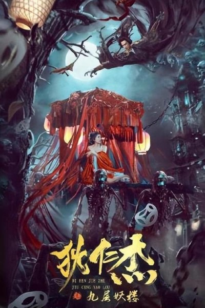 Download Detective Dee: Ninth Floor Demon Tower (2022) Dual Audio {Hindi-Chinese} Movie 480p | 720p | 1080p WEB-DL ESub