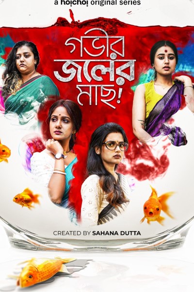 Download Gobhir Joler Maach (Season 1-2) Bengali WEB Series 480p | 720p | 1080p WEB-DL