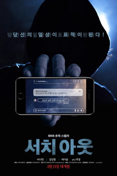 Download Search Out (2020) Korean Movie 480p | 720p | 1080p WEB-DL ESub