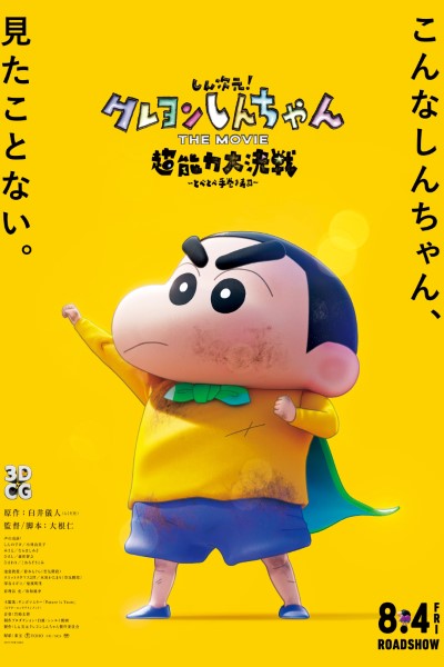 Download Shin Jigen! Crayon Shin-chan the Movie (2023) Dual Audio {Hindi-Japanese} Movie 480p | 720p | 1080p Bluray ESub