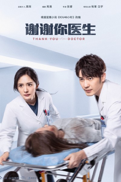 Download Thank You, Doctor (Season 01) Dual Audio {Hindi-Chinese} Web Series 480p | 720p | 1080p WEB-DL ESub