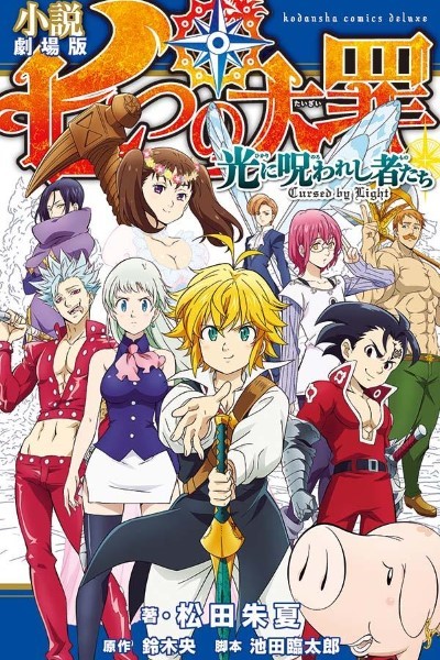 Download The Seven Deadly Sins: Cursed by Light (2021) Dual Audio [English-Japanese] Movie 480p | 720p | 1080p WEB-DL MSubs