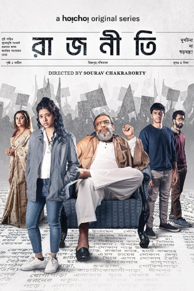 Download Rajneeti (Season 01-02) Hindi Web Series 720p | 1080p WEB-DL ESub