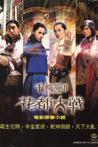 Download The Twins Effect II (2004) Dual Audio {Hindi-Chinese} Movie 480p | 720p | 1080p Bluray ESub