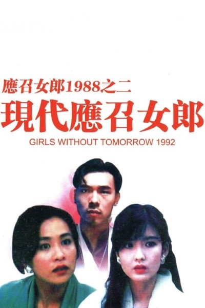 Download Girls Without Tomorrow (1992) Chinese Movie 480p | 720p | 1080p BluRay ESub