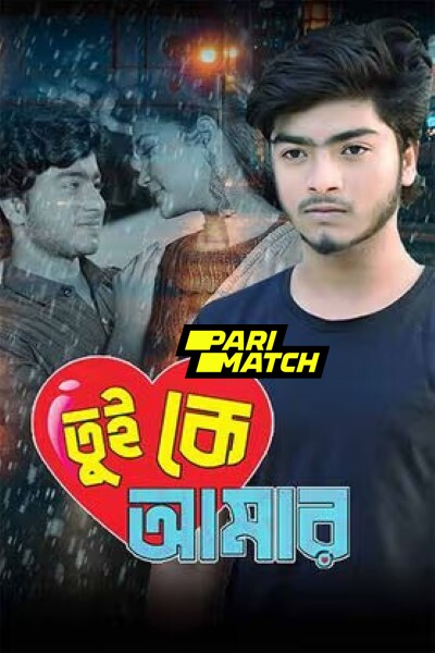 Download Tui Ke Amar (2024) Bengali Movie 480p | 720p | 1080p CAMRip