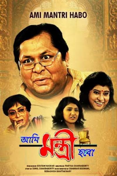 Download Ami Mantri Habo (2011) Bengali Movie 480p | 720p | 1080p WEB-DL ESub