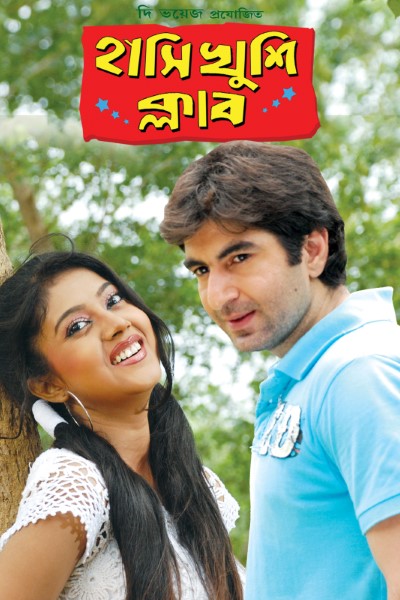 Download Hanshi Khushi Club (2009) Bengali Movie 480p | 720p | 1080p WEB-DL ESub
