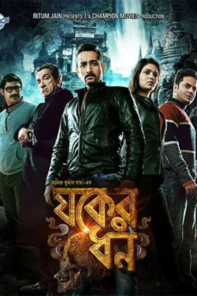Download Jawker Dhan (2017) Bengali Movie 480p | 720p | 1080p WEB-DL ESub