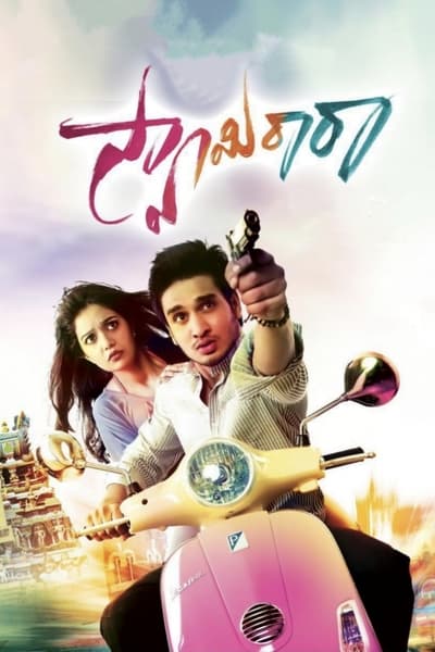 Download Swamy Ra Ra (2013) Dual Audio {Hindi-Telugu} Movie 480p | 720p | 1080p WEB-DL ESub