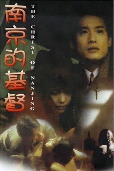 Download The Christ of Nanjing (1995) Dual Audio [Hindi-Chinese] Movie 480p | 720p | 1080p WEB-DL ESub
