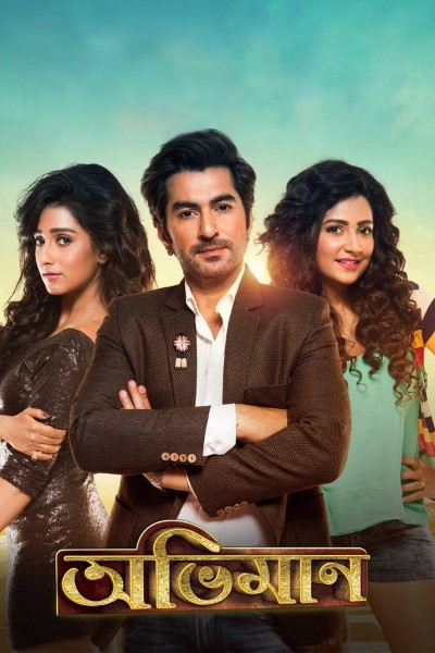 Download Abhimaan (2016) Bengali Movie 480p | 720p | 1080p WEB-DL ESub