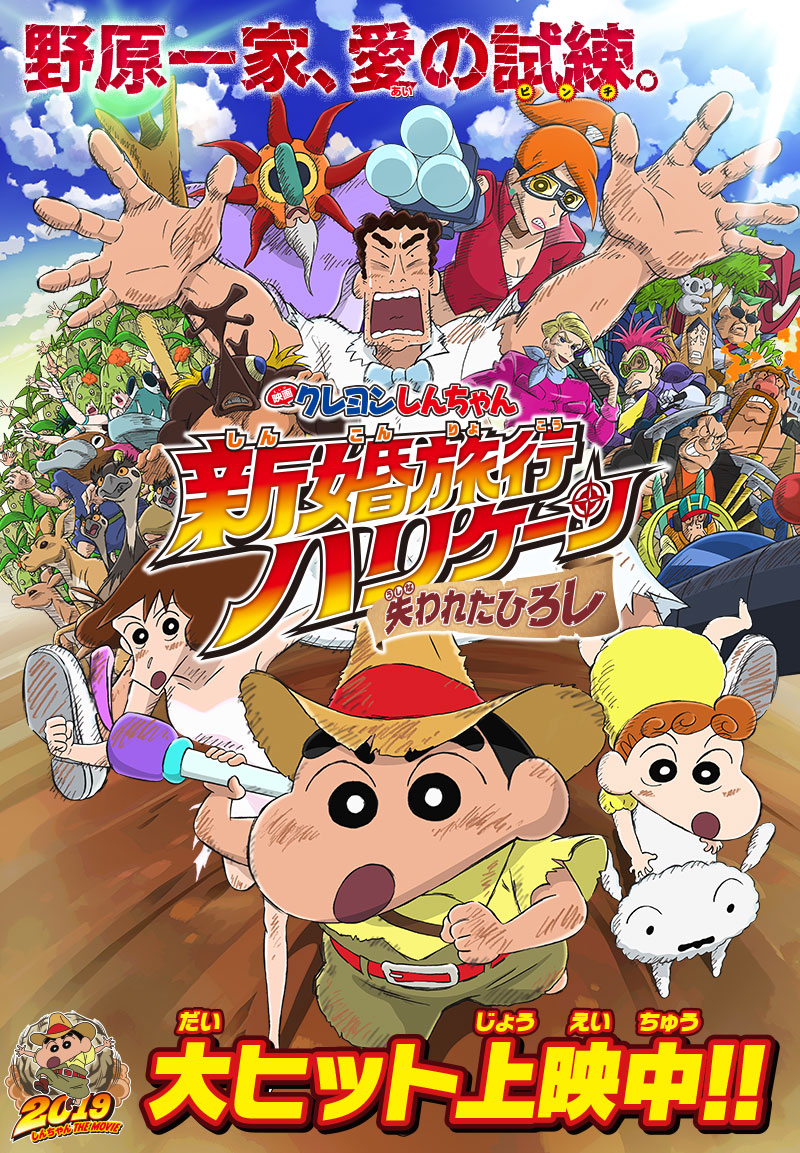 Download Crayon Shin-chan: Honeymoon Hurricane – The Lost Hiroshi (2019) Dual Audio {Hindi-Japanese} Movie 480p | 720p | 1080p BluRay ESub