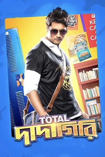 Download Total Dadagiri (2018) Bengali Movie 480p | 720p | 1080p WEB-DL ESub