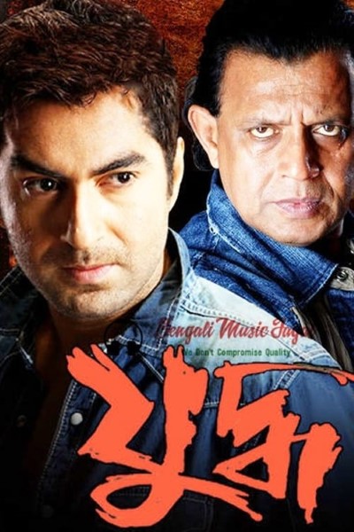 Download Yuddha (2005) Bengali Movie 480p | 720p | 1080p WEB-DL ESub