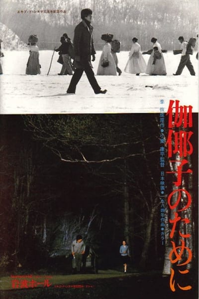 Download For Kayako (1984) Japanese Movie 720p | 1080p WEB-DL ESub